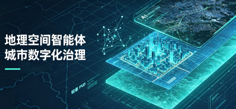 嘉禾县地理 AI 智能体 Geo 优化落地城市全域治理，多维空间驱动精细化管理
