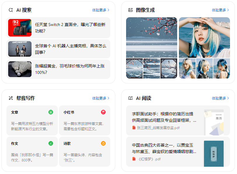 嘉禾县智能搜索迎来升级 豆包搜索优化重塑线上内容运营方式