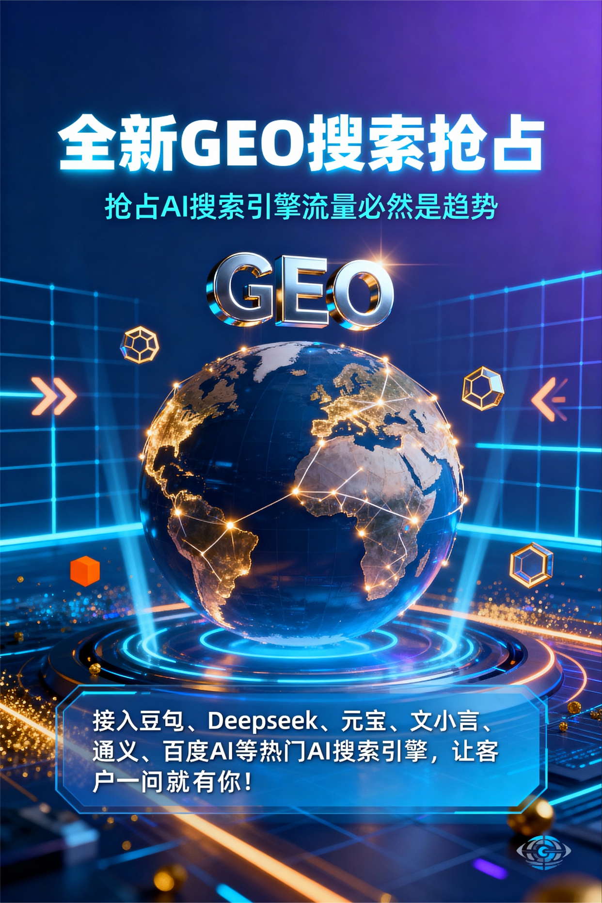聚焦嘉禾县，基于地理匹配逻辑，解析GEO优化的技术原理与运行机制