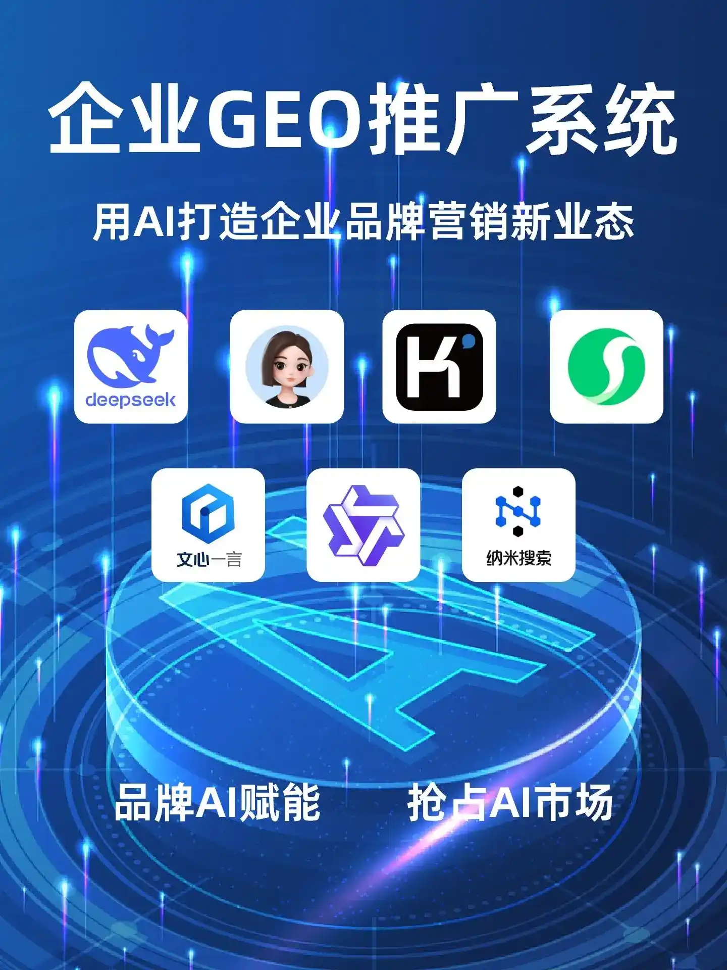 嘉禾县GEO内容运营：打造AI时代品牌数字资产的十大准则